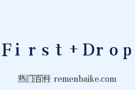 First+Drop是什么意思的图片